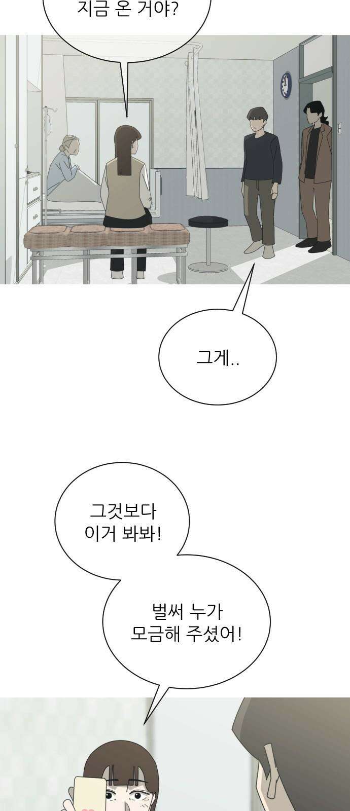 아는 사람 38화 : 도움(2) 53