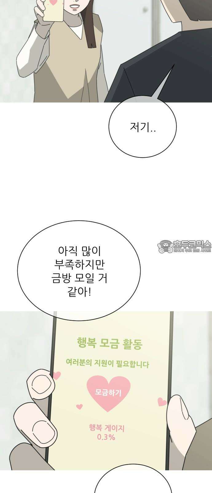 아는 사람 38화 : 도움(2) 54