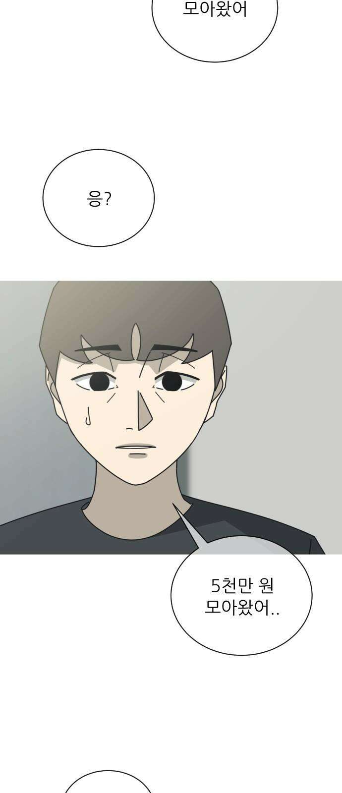 아는 사람 38화 : 도움(2) 55