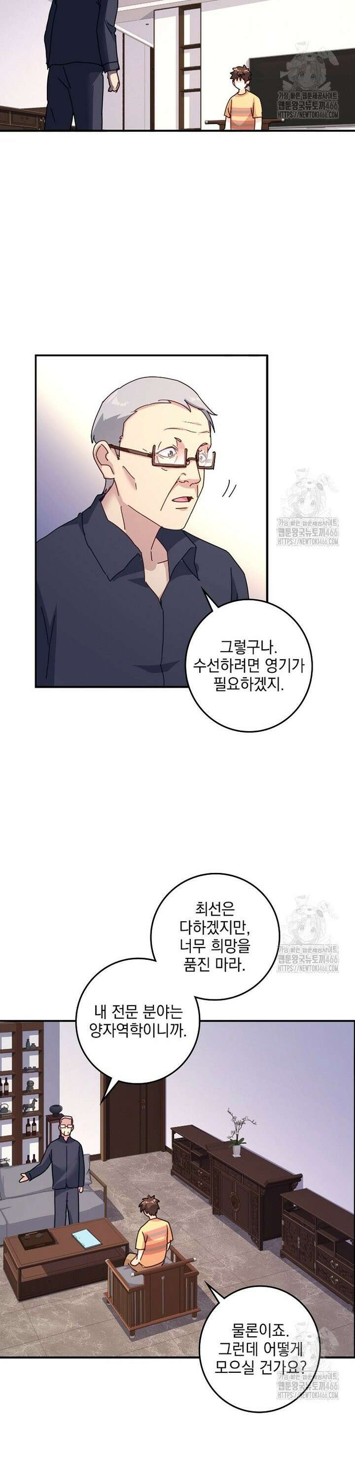 빙의신선 83화 2
