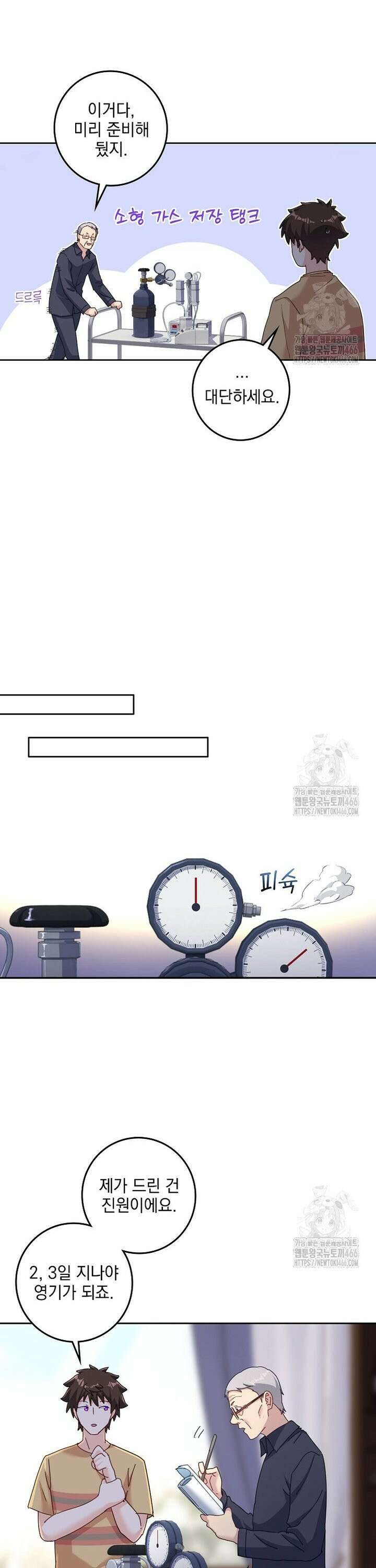 빙의신선 83화 3