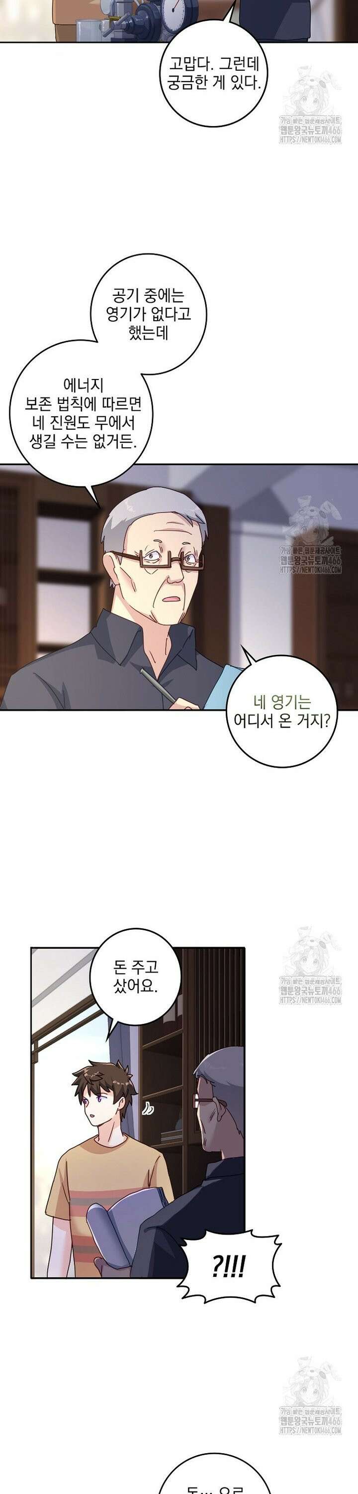 빙의신선 83화 4