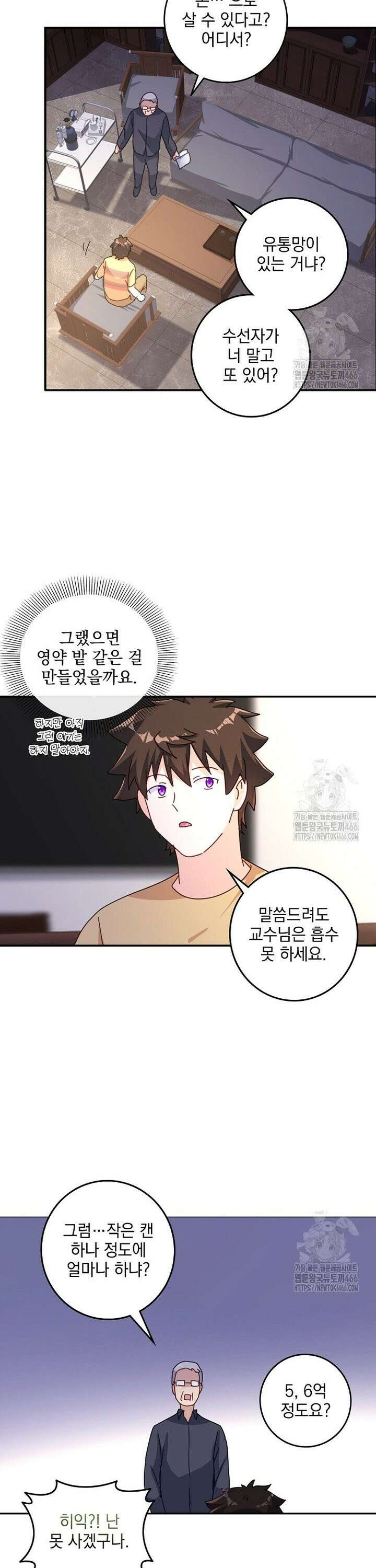 빙의신선 83화 5