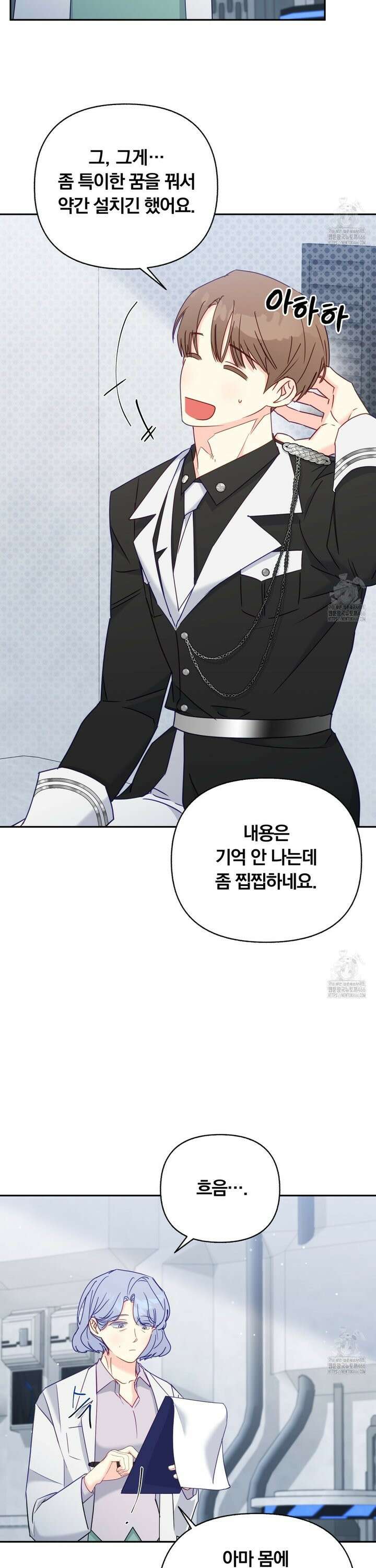 일반인A 63화 3