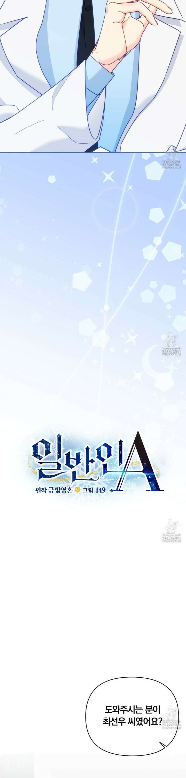 일반인A 63화 9