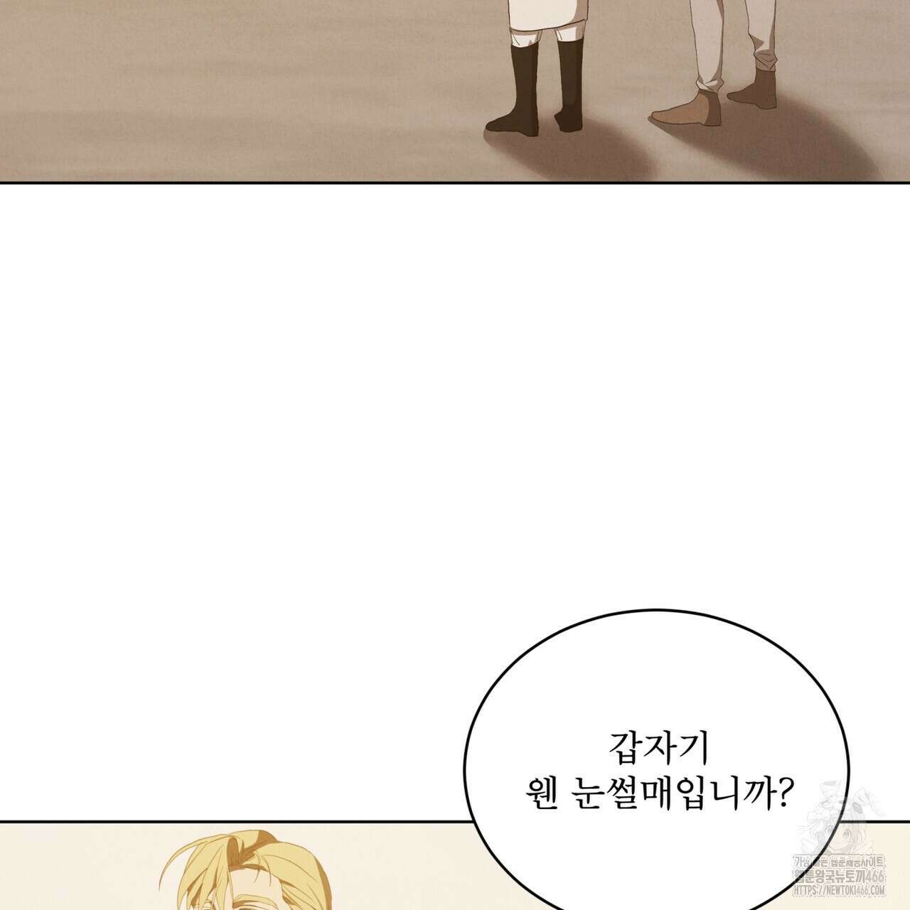눈의 여왕 30화 6