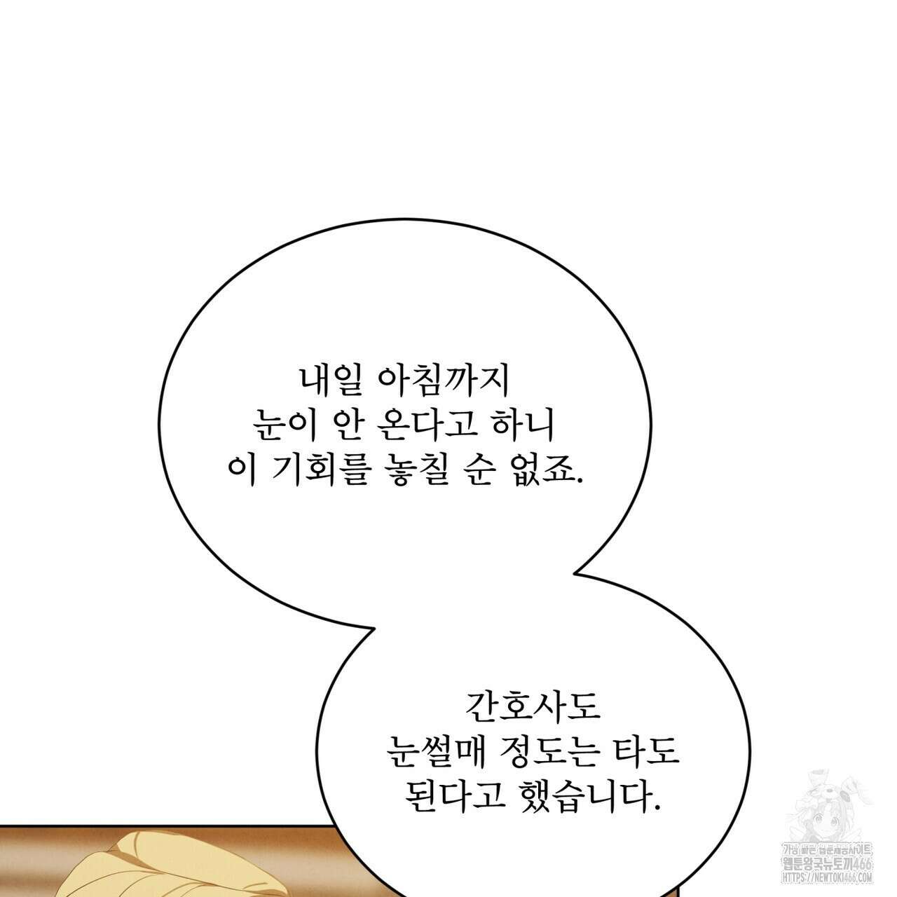 눈의 여왕 30화 11