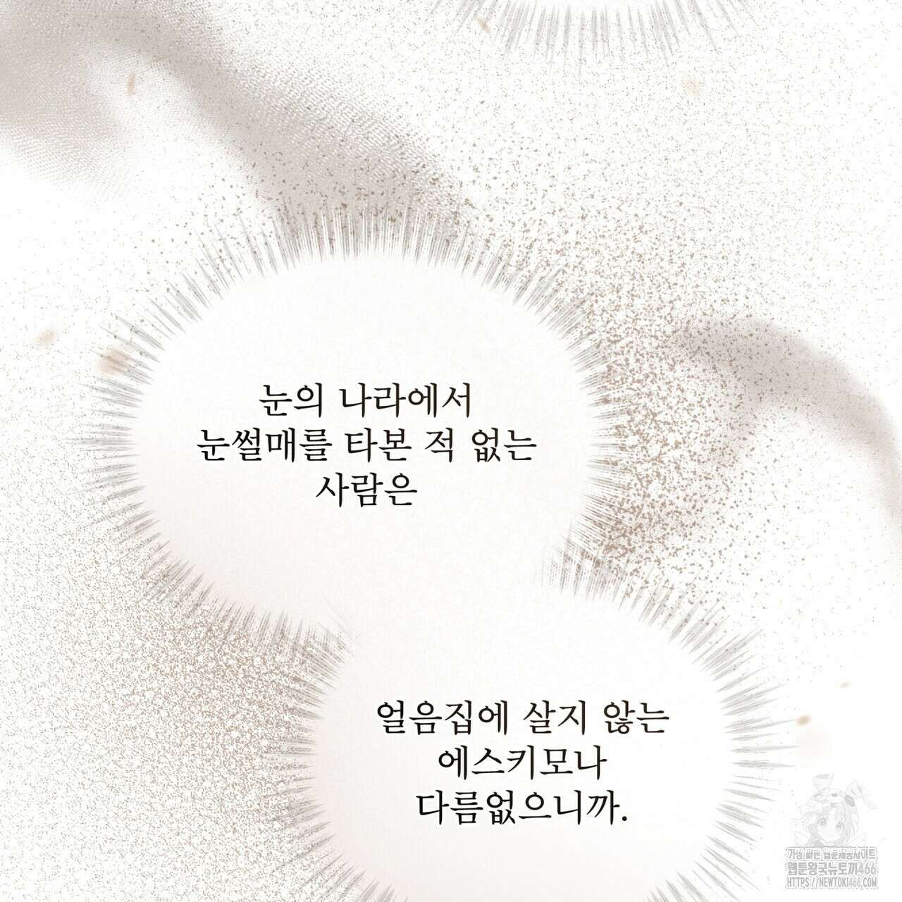 눈의 여왕 30화 23