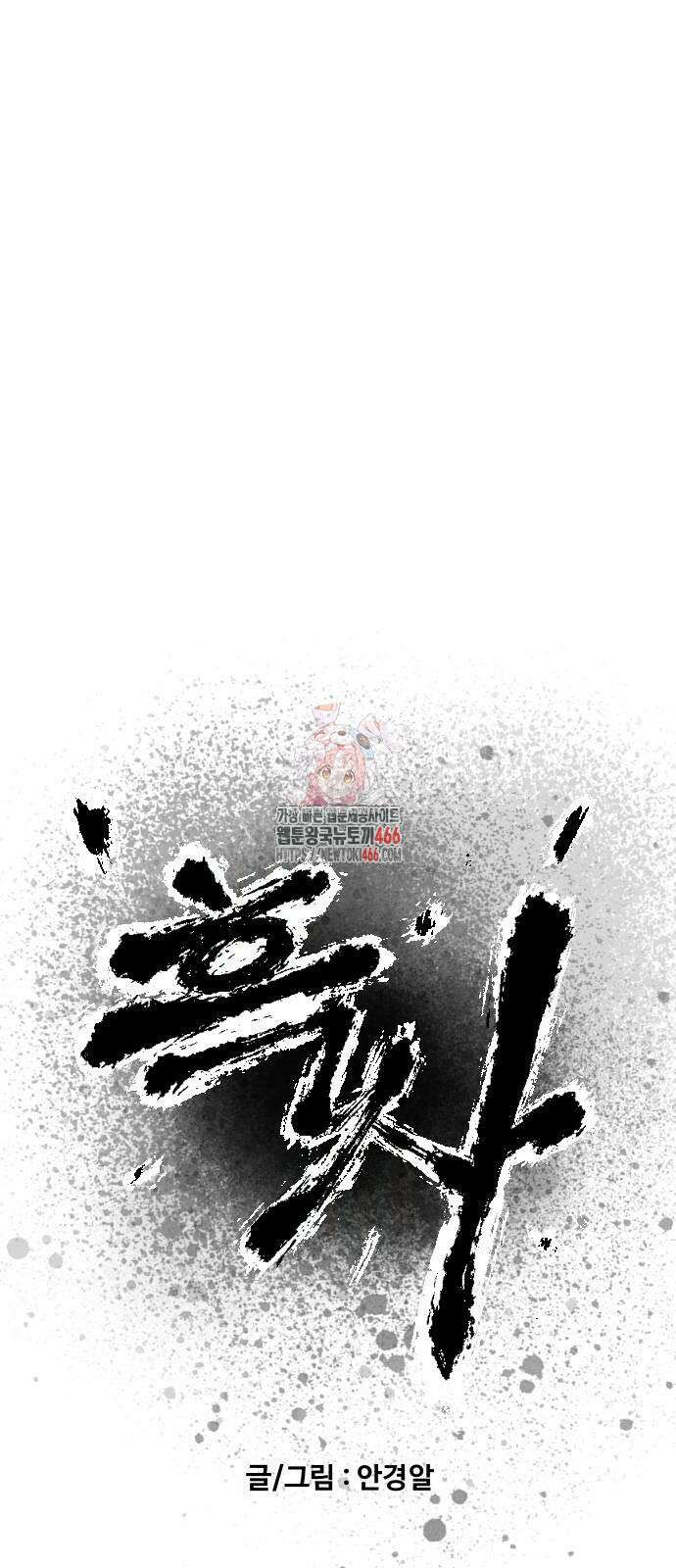 흑사 30화 1