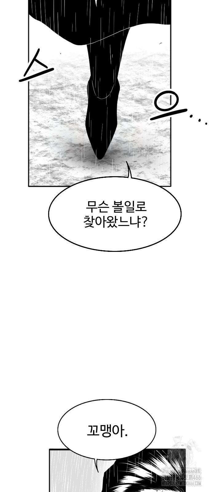 흑사 30화 3
