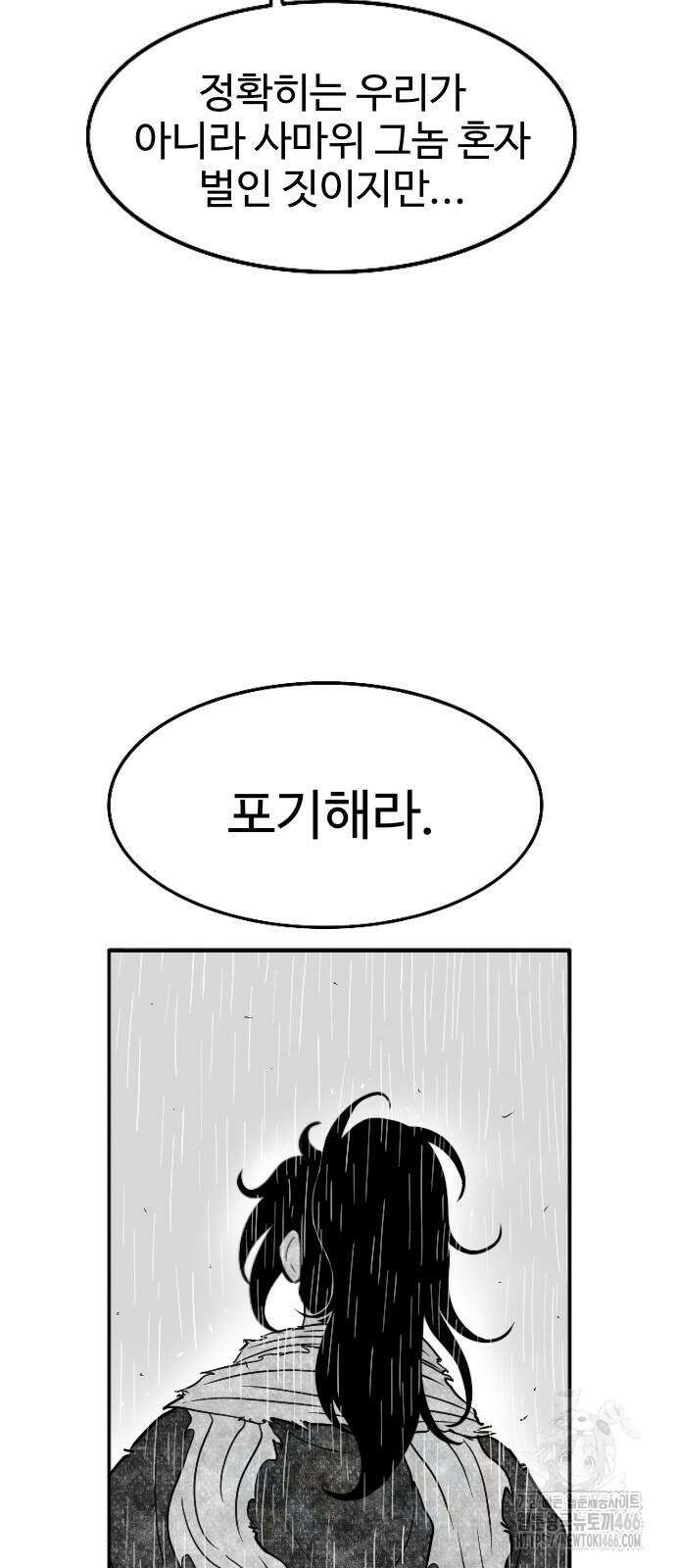 흑사 30화 6