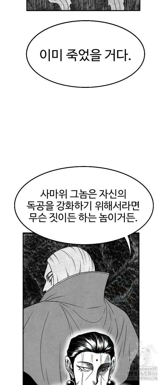 흑사 30화 7