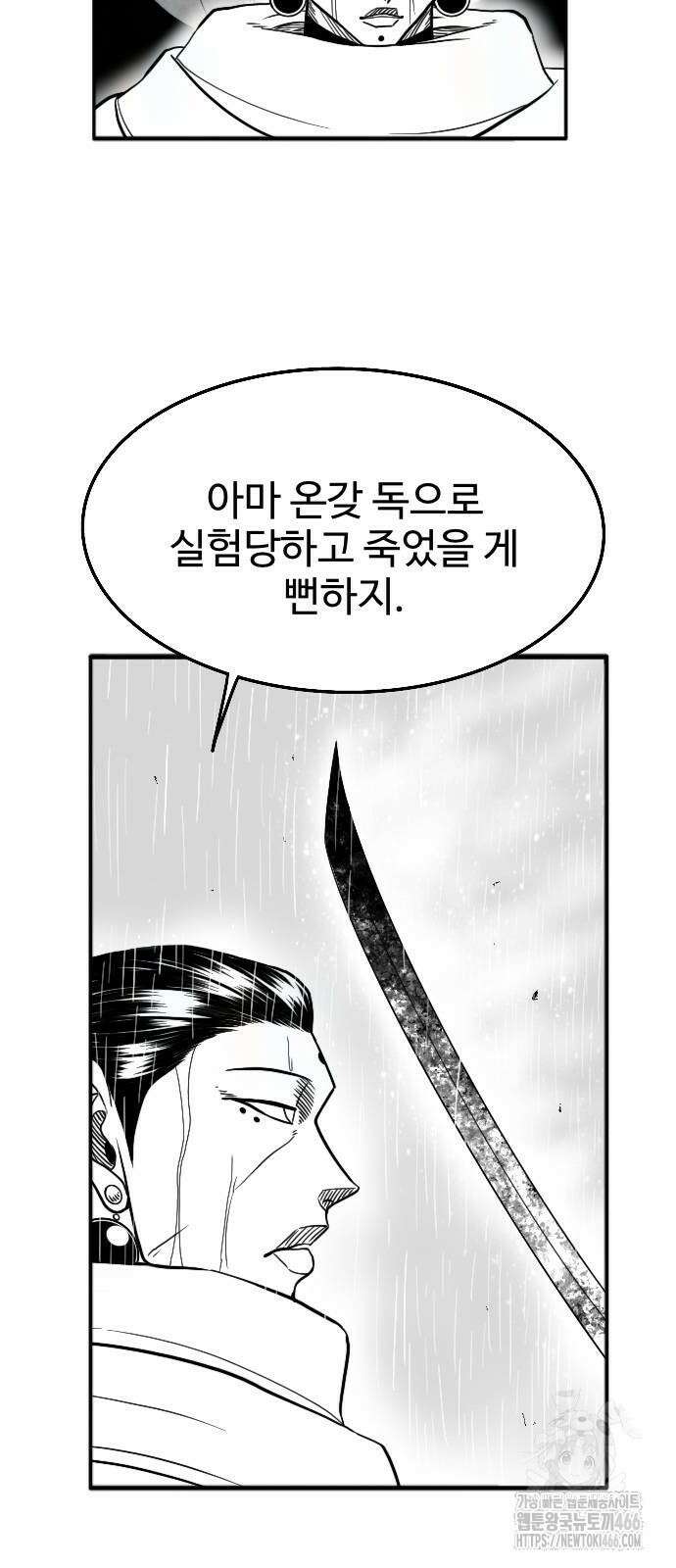 흑사 30화 8