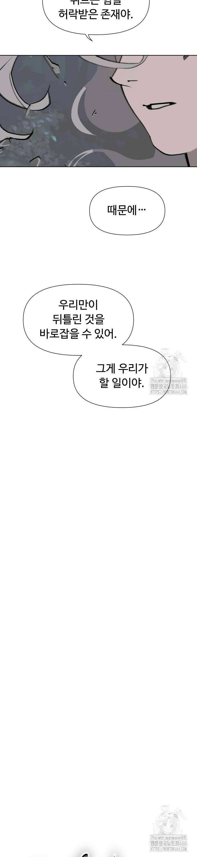 에녹:빛나는 나무 38화 8