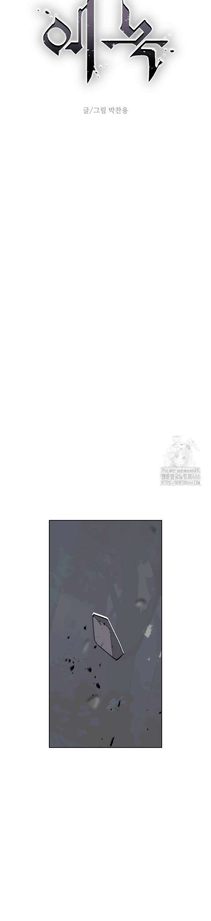 에녹:빛나는 나무 38화 9