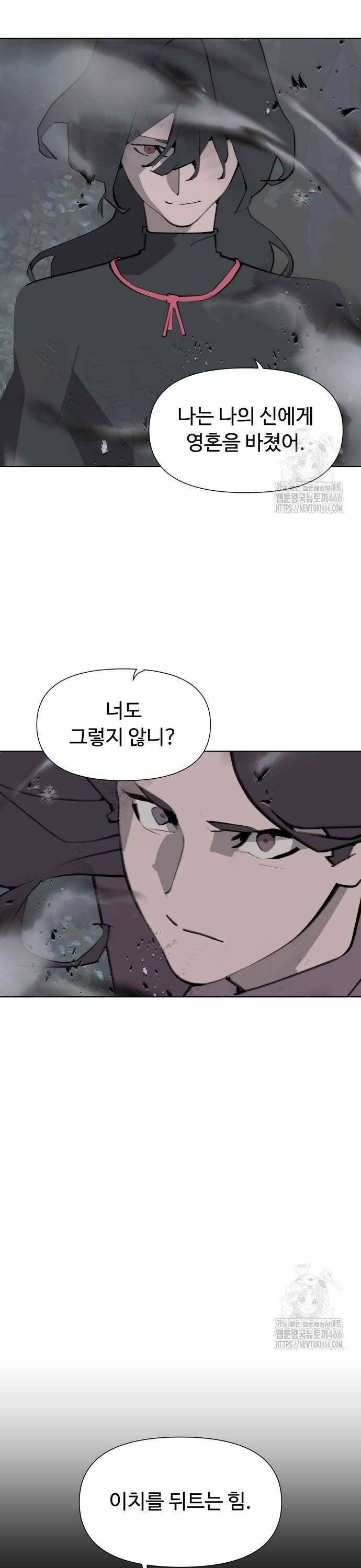 에녹:빛나는 나무 38화 14