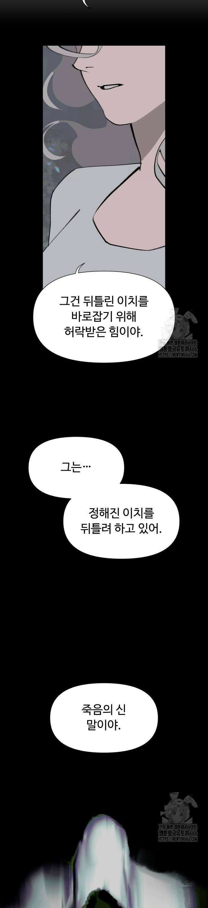 에녹:빛나는 나무 38화 15