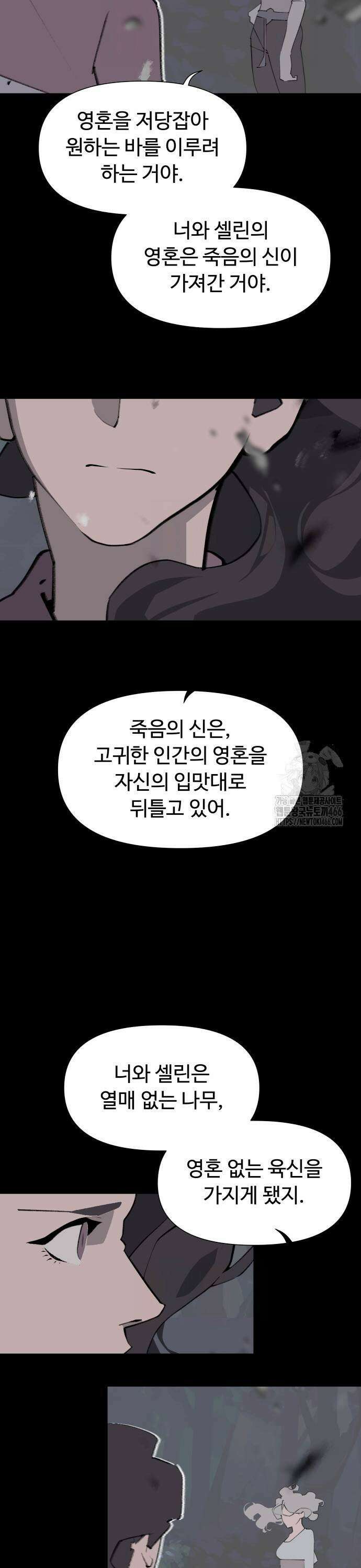에녹:빛나는 나무 38화 17