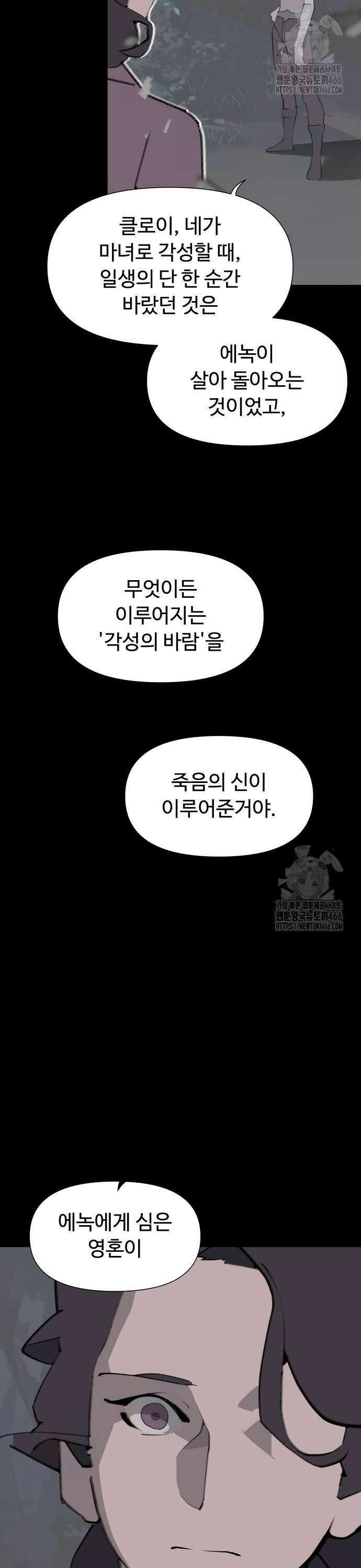 에녹:빛나는 나무 38화 18