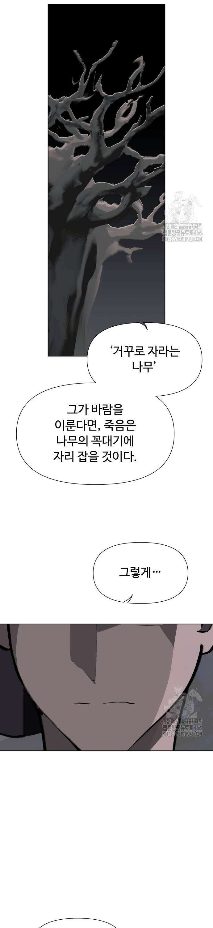 에녹:빛나는 나무 38화 21