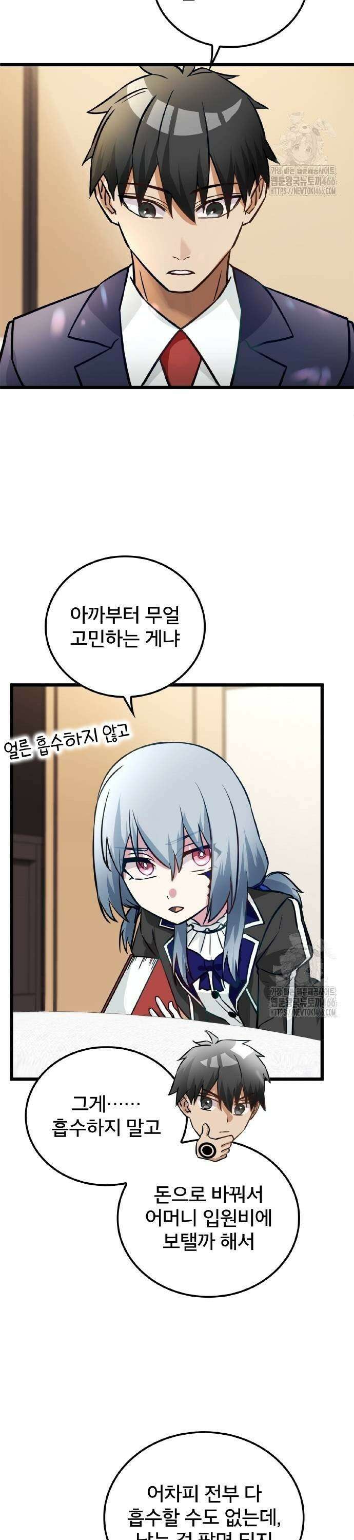 성장형 슈퍼히어로  30화 3