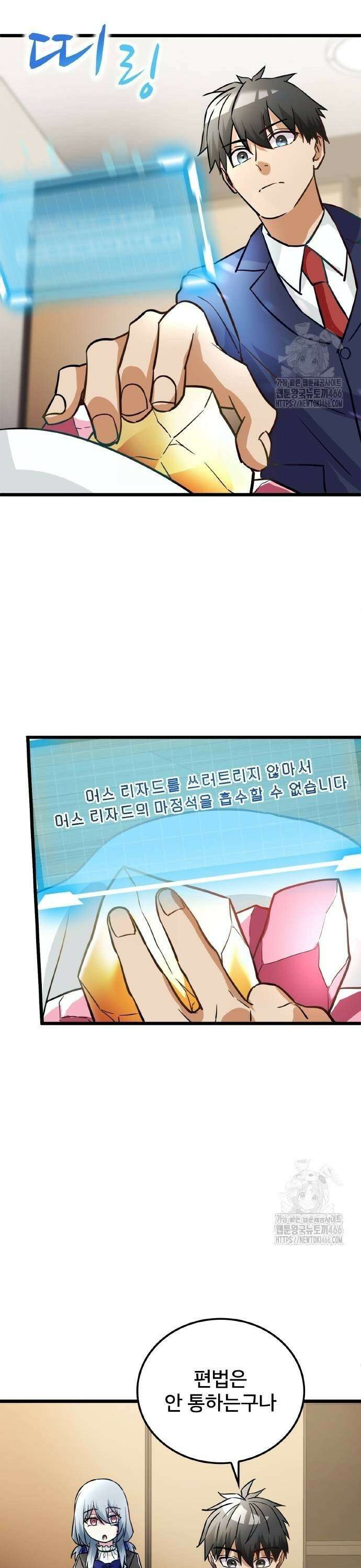 성장형 슈퍼히어로  30화 5