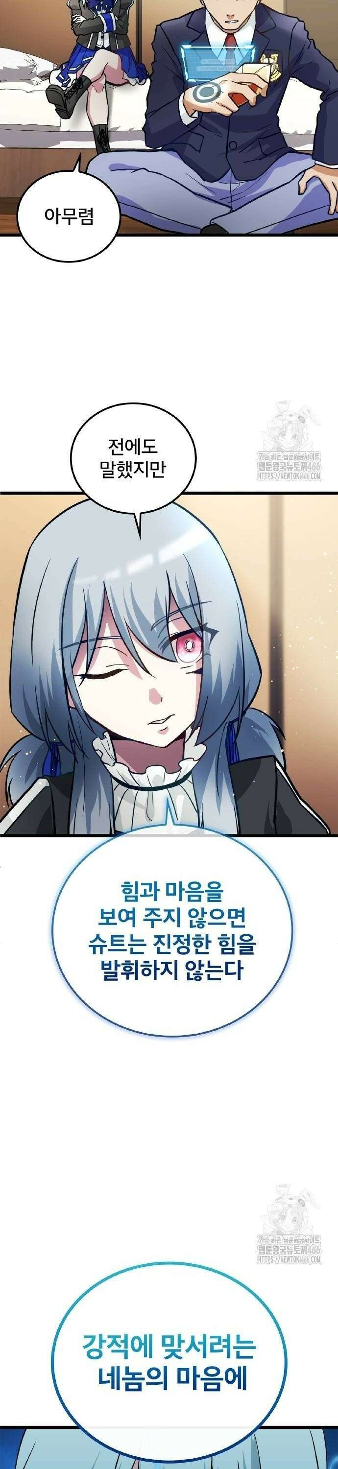 성장형 슈퍼히어로  30화 6