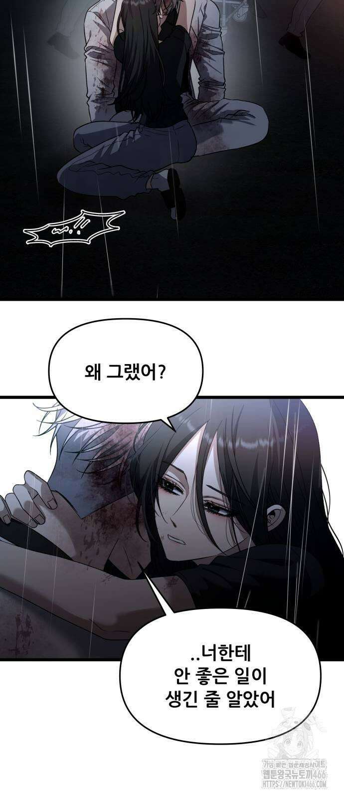 꿈에서 자유로 166화 14