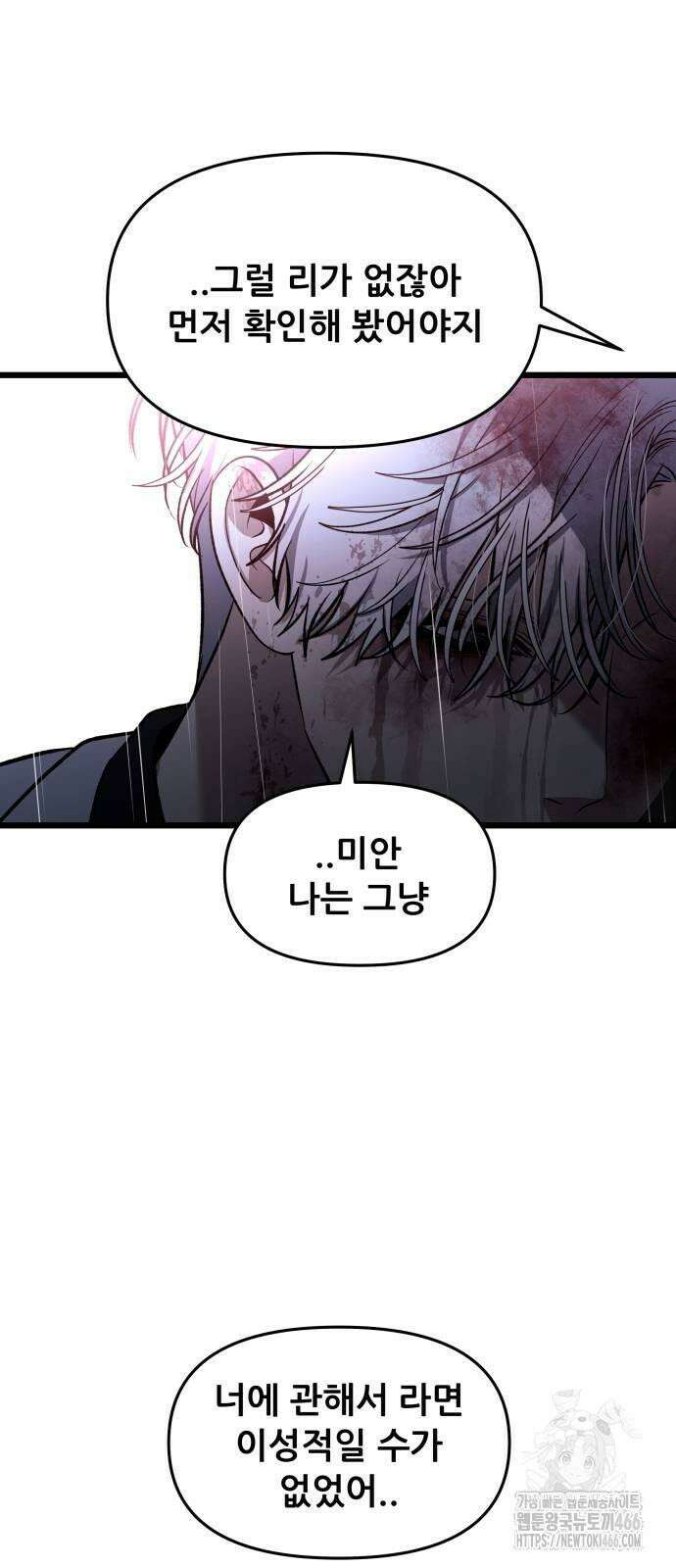 꿈에서 자유로 166화 15