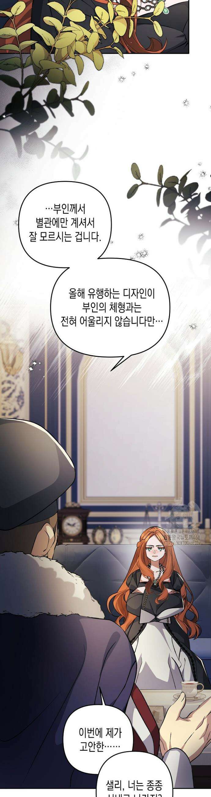 흑막 공작의 못난이 부인 5화 4