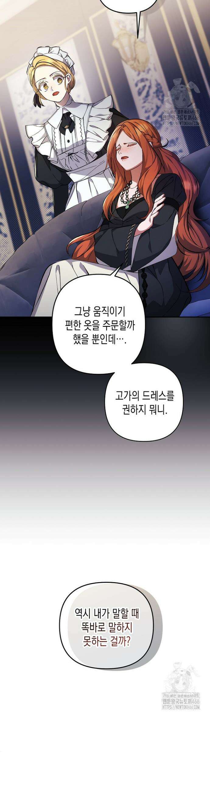 흑막 공작의 못난이 부인 5화 6