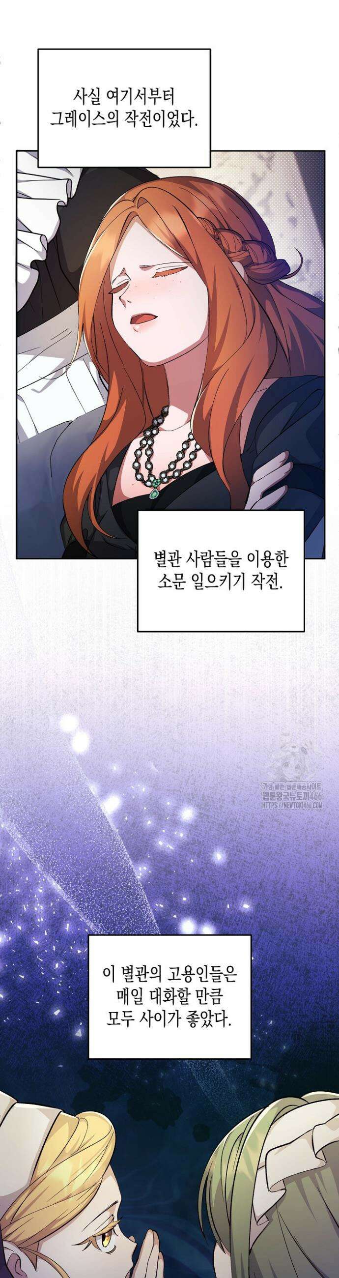흑막 공작의 못난이 부인 5화 7