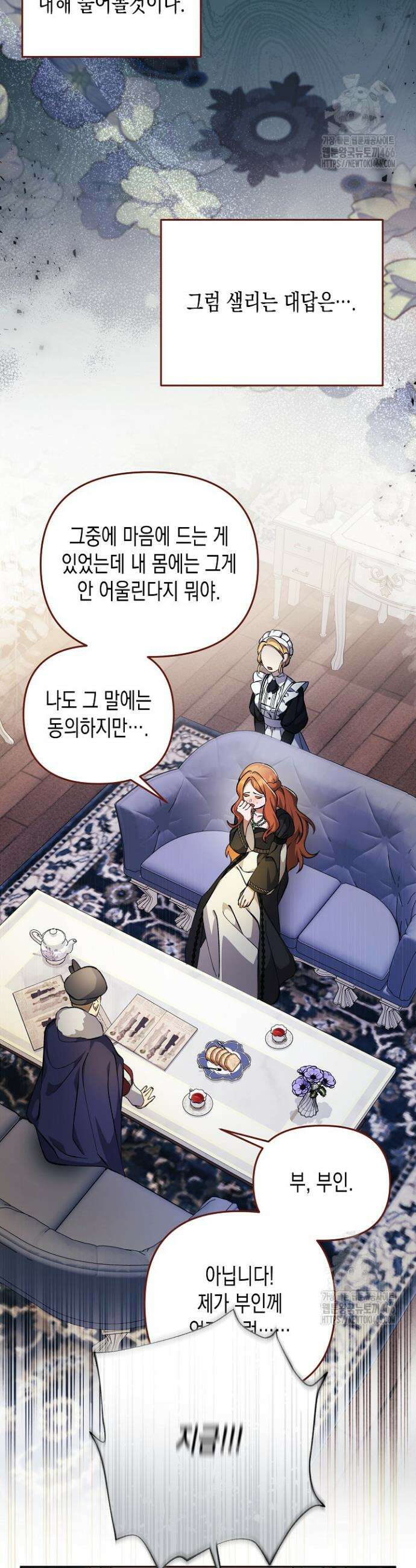 흑막 공작의 못난이 부인 5화 9