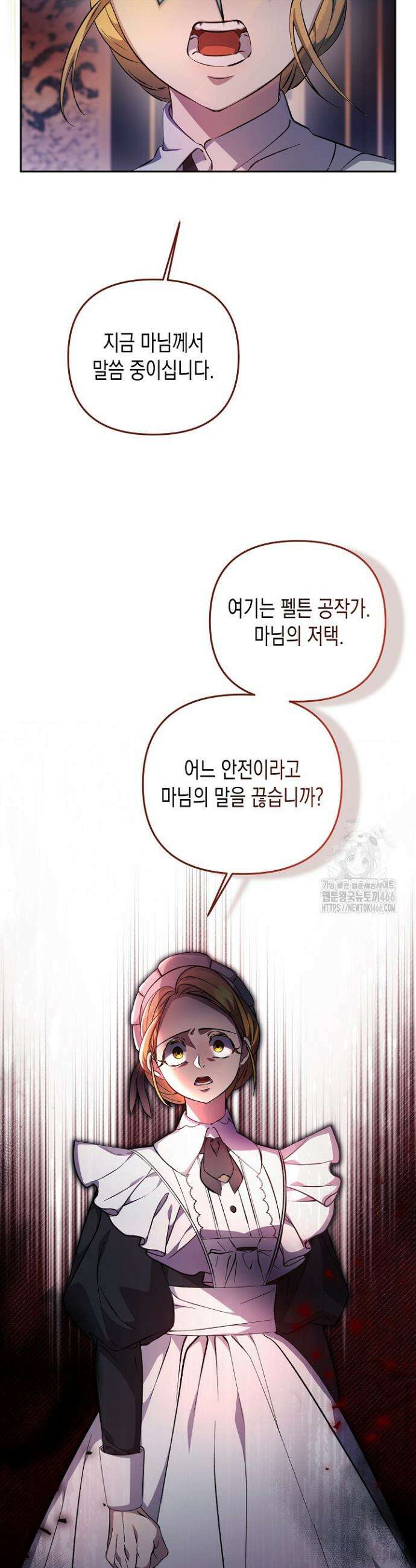 흑막 공작의 못난이 부인 5화 10