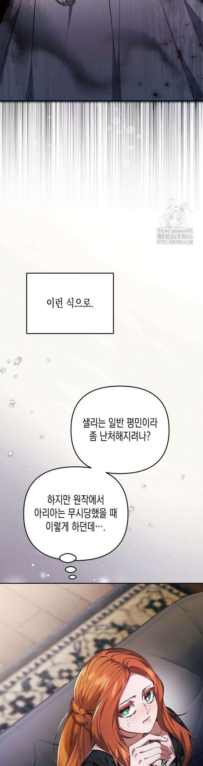 흑막 공작의 못난이 부인 5화 11