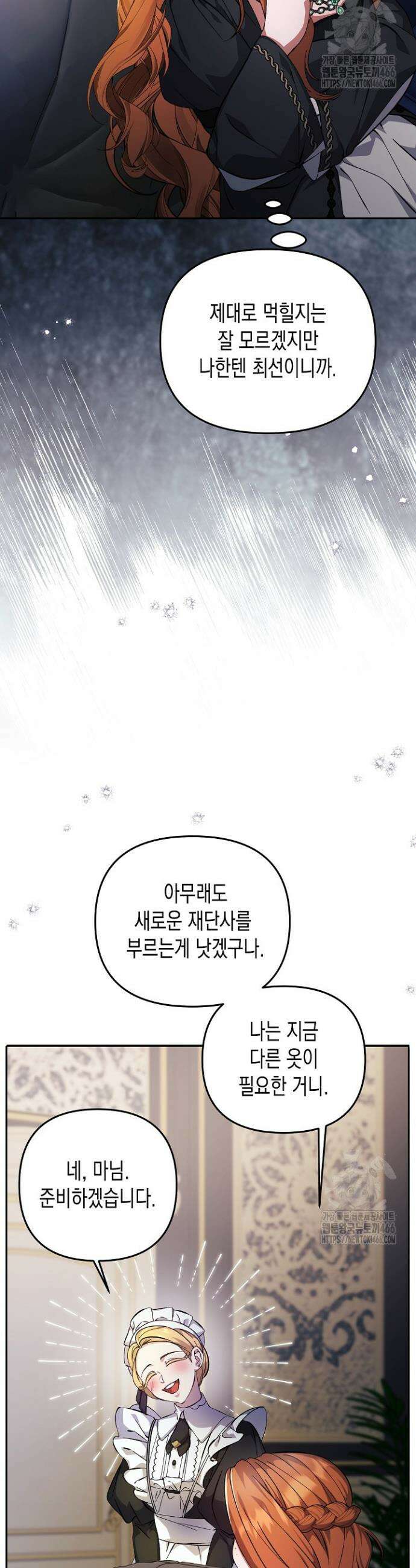 흑막 공작의 못난이 부인 5화 12