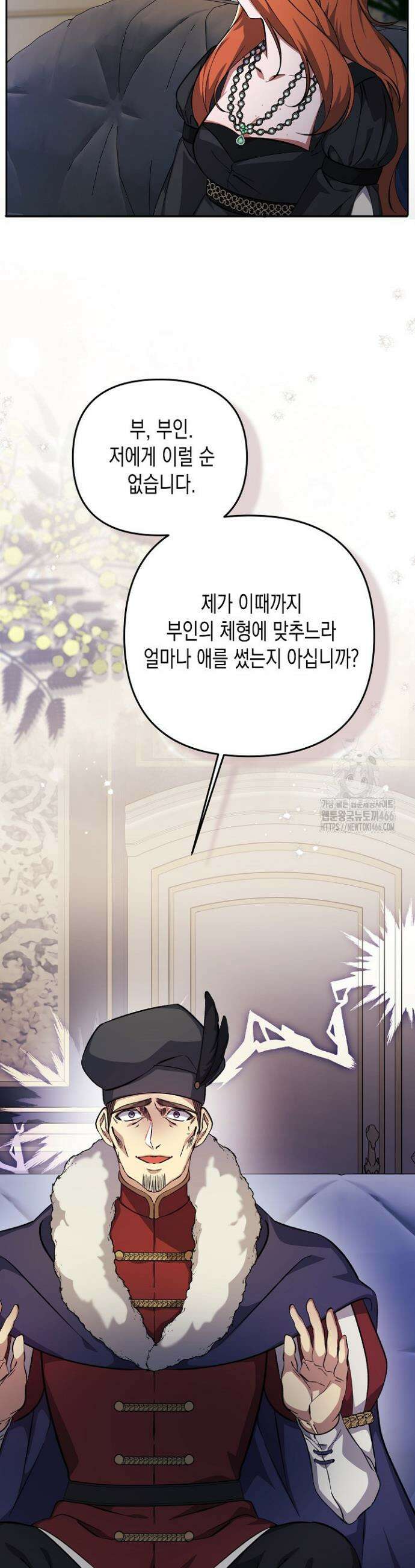 흑막 공작의 못난이 부인 5화 13