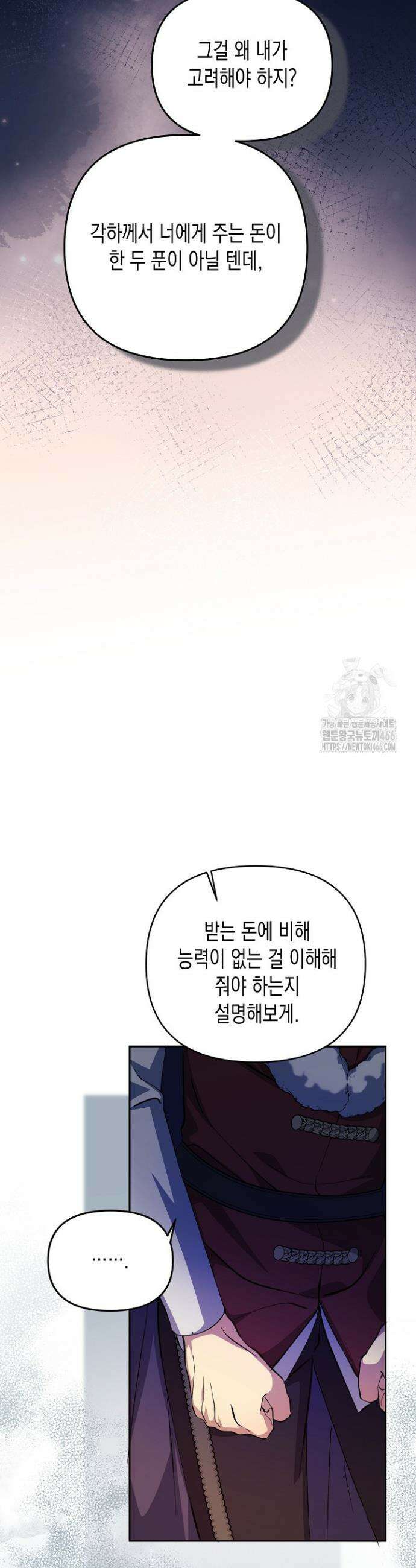 흑막 공작의 못난이 부인 5화 16
