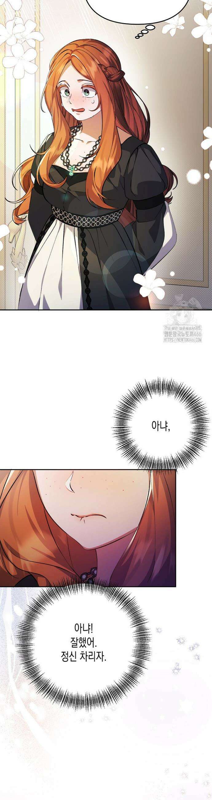 흑막 공작의 못난이 부인 5화 19
