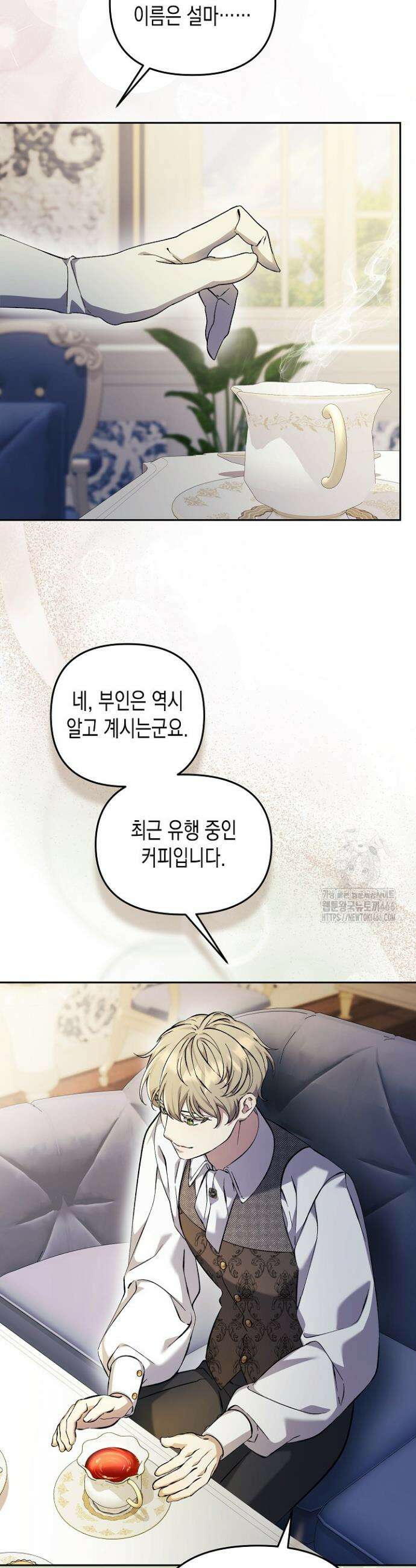 흑막 공작의 못난이 부인 5화 24