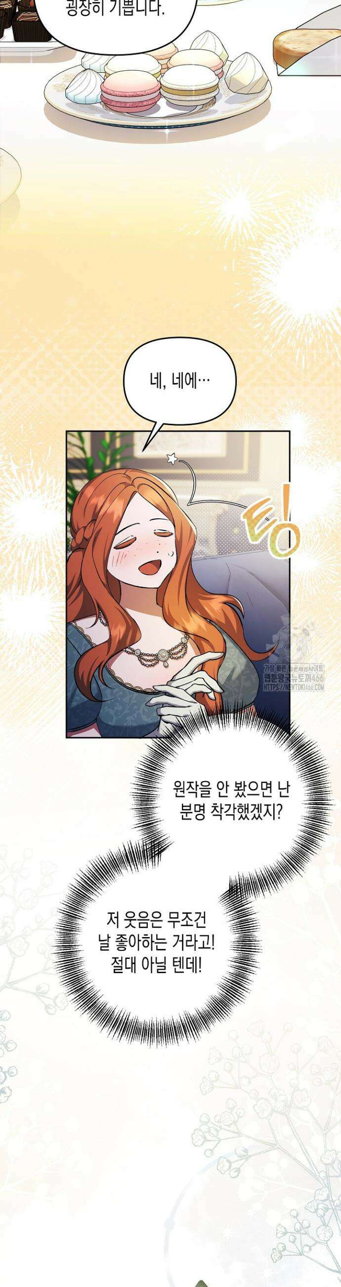 흑막 공작의 못난이 부인 5화 27