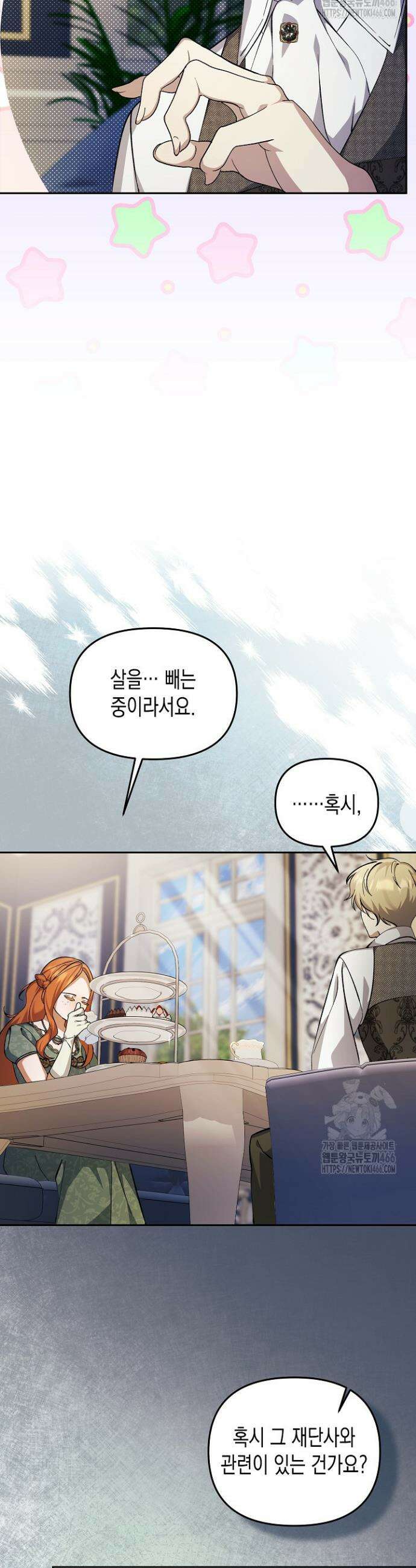 흑막 공작의 못난이 부인 5화 29