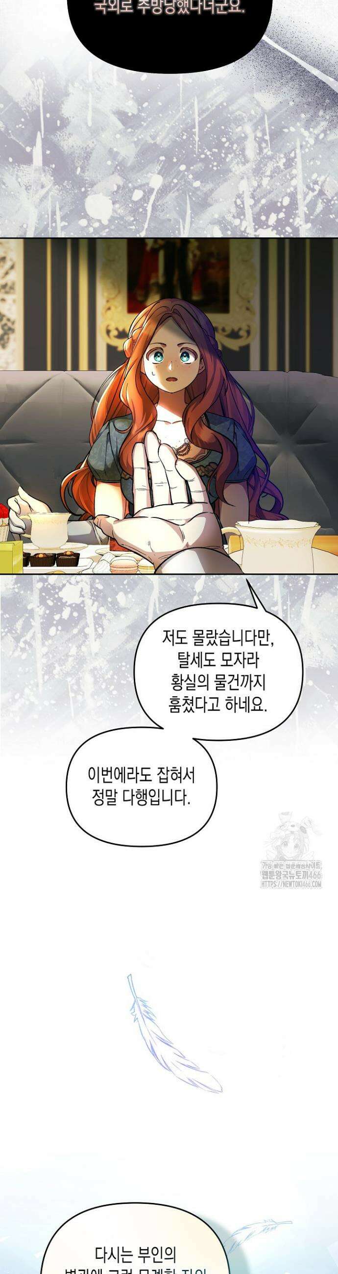 흑막 공작의 못난이 부인 5화 32