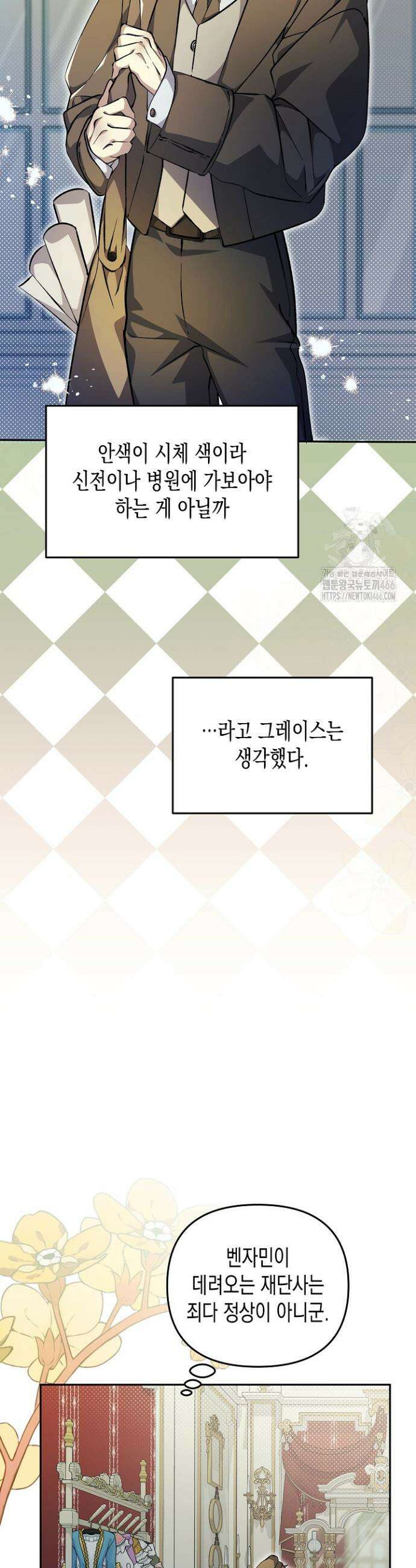 흑막 공작의 못난이 부인 5화 36