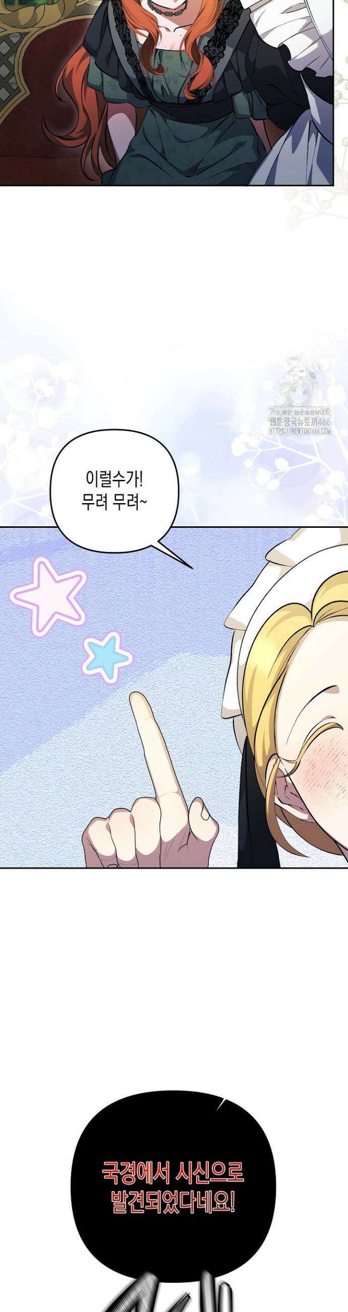 흑막 공작의 못난이 부인 5화 39