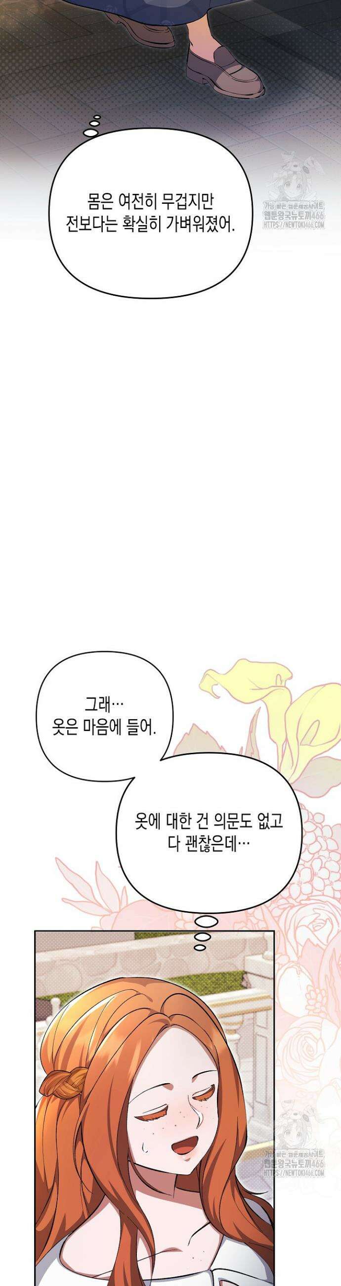 흑막 공작의 못난이 부인 5화 48
