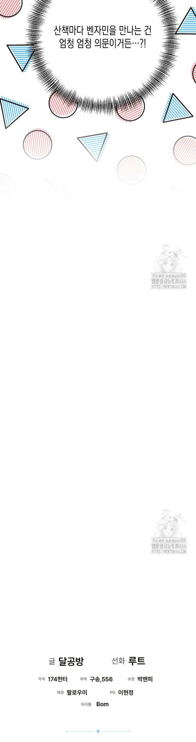 흑막 공작의 못난이 부인 5화 50