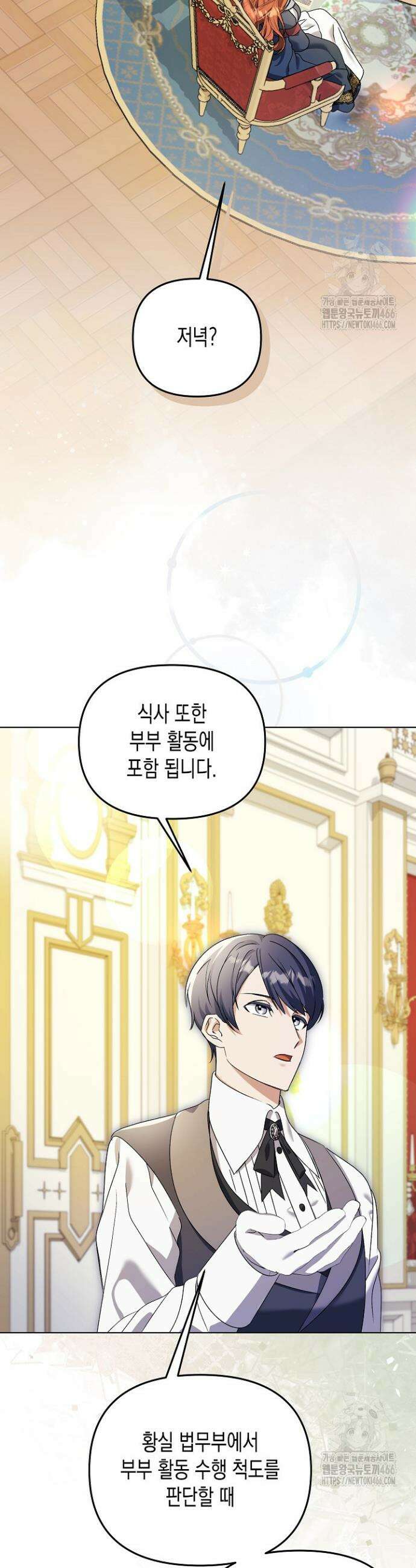 흑막 공작의 못난이 부인 15화 3