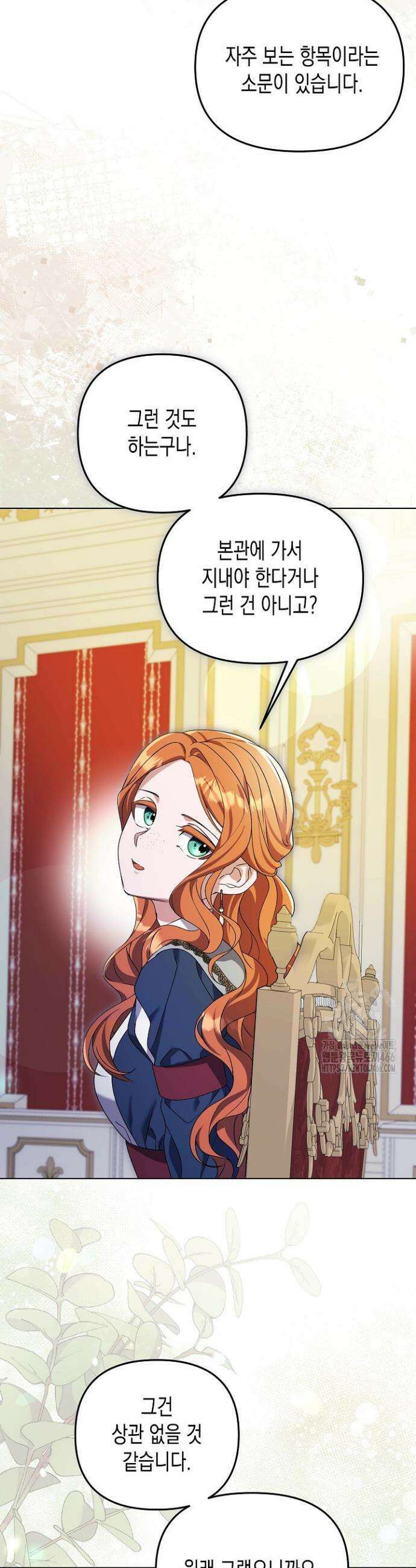 흑막 공작의 못난이 부인 15화 4