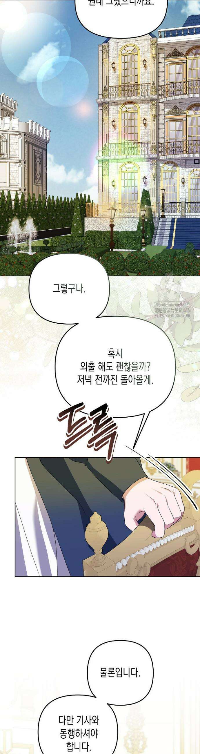 흑막 공작의 못난이 부인 15화 5